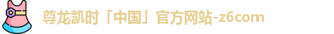尊龙凯时人生就是搏!